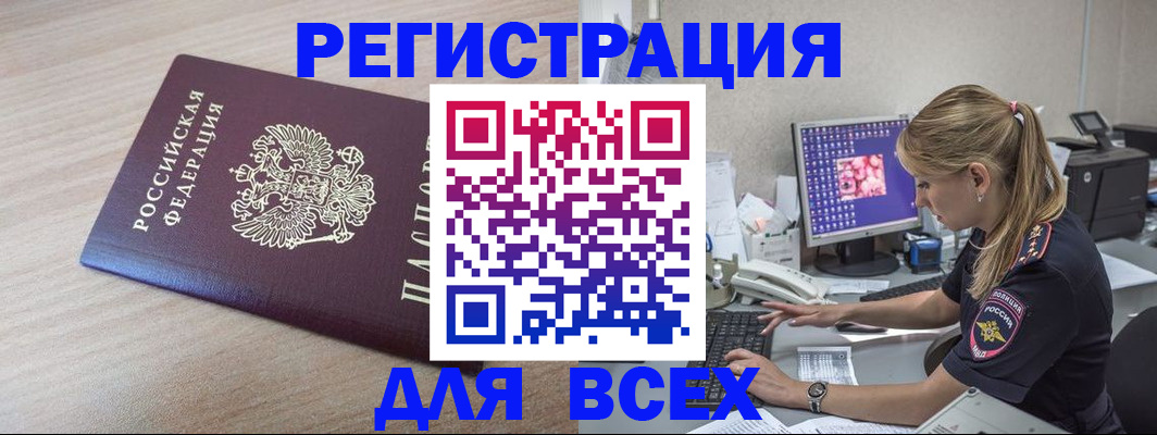 прописка регистрация в Нарткале