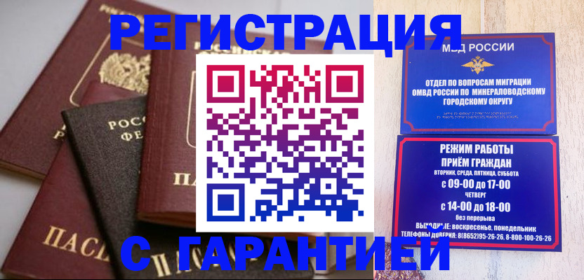 прописка для работы в Нарткале