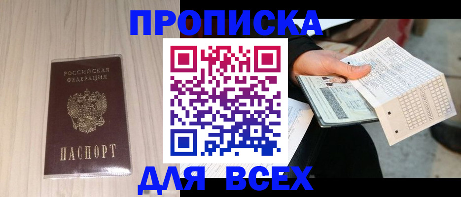 прописка 2025 в Нарткале